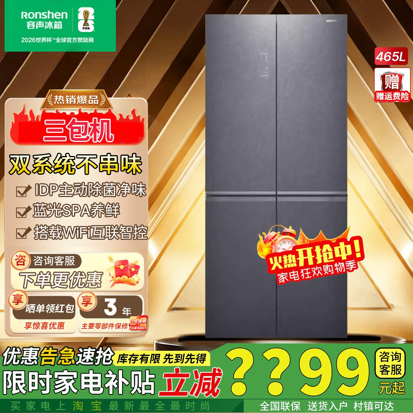 容声465升十字门冰箱BCD-465WRK1FPG风冷无霜除菌净味变频三包机