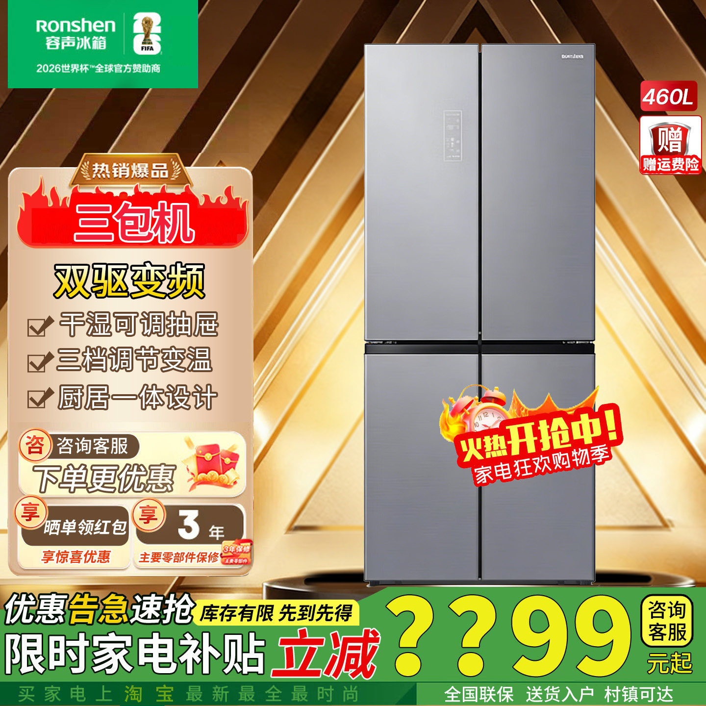 容声460升十字门冰箱BCD-460WVS1FPC一级能效风冷无霜变频三包机