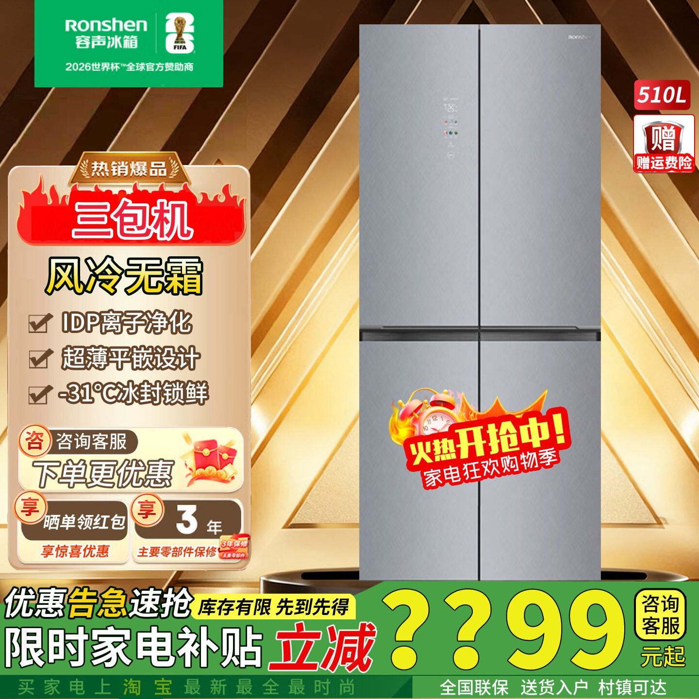 容声510升十字门超薄嵌入冰箱