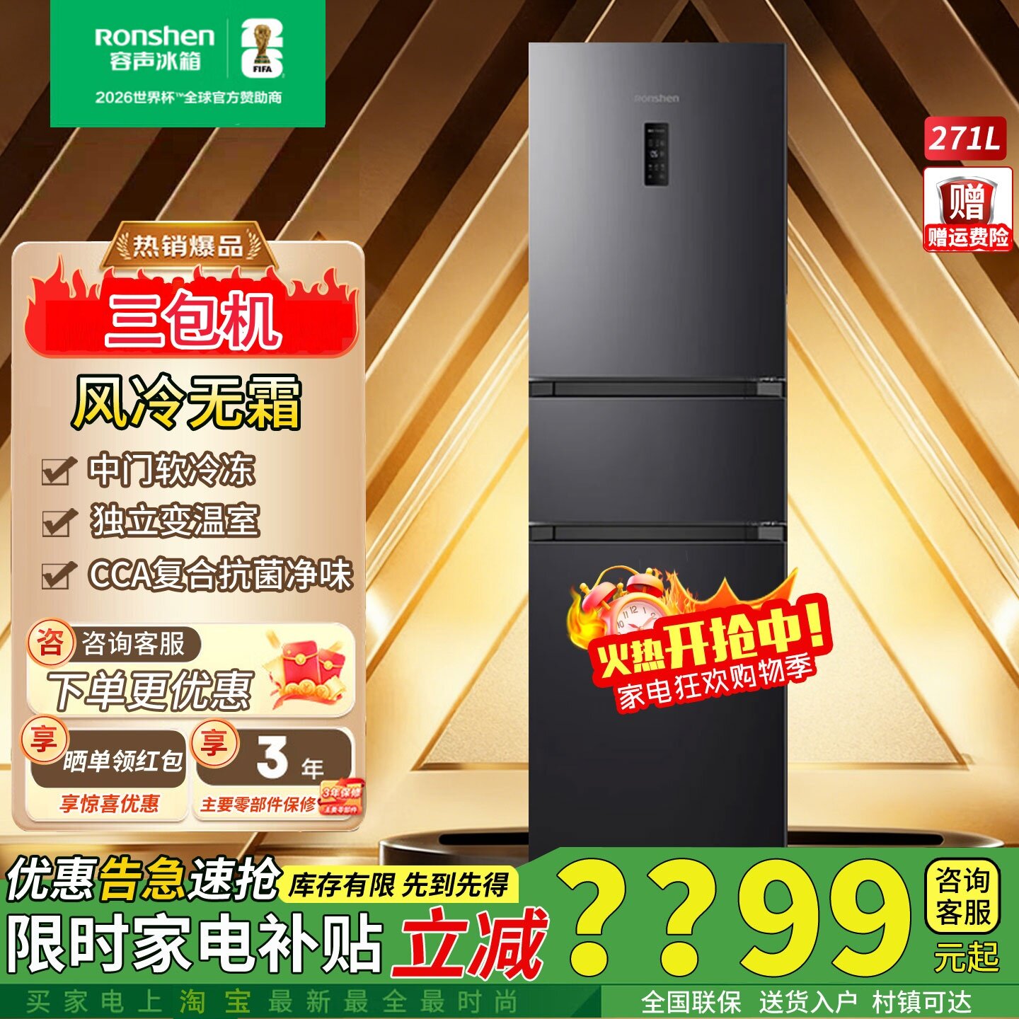 容声271升三门冰箱BCD-271Z20RNLAX一级双变频风冷无霜变温三包机