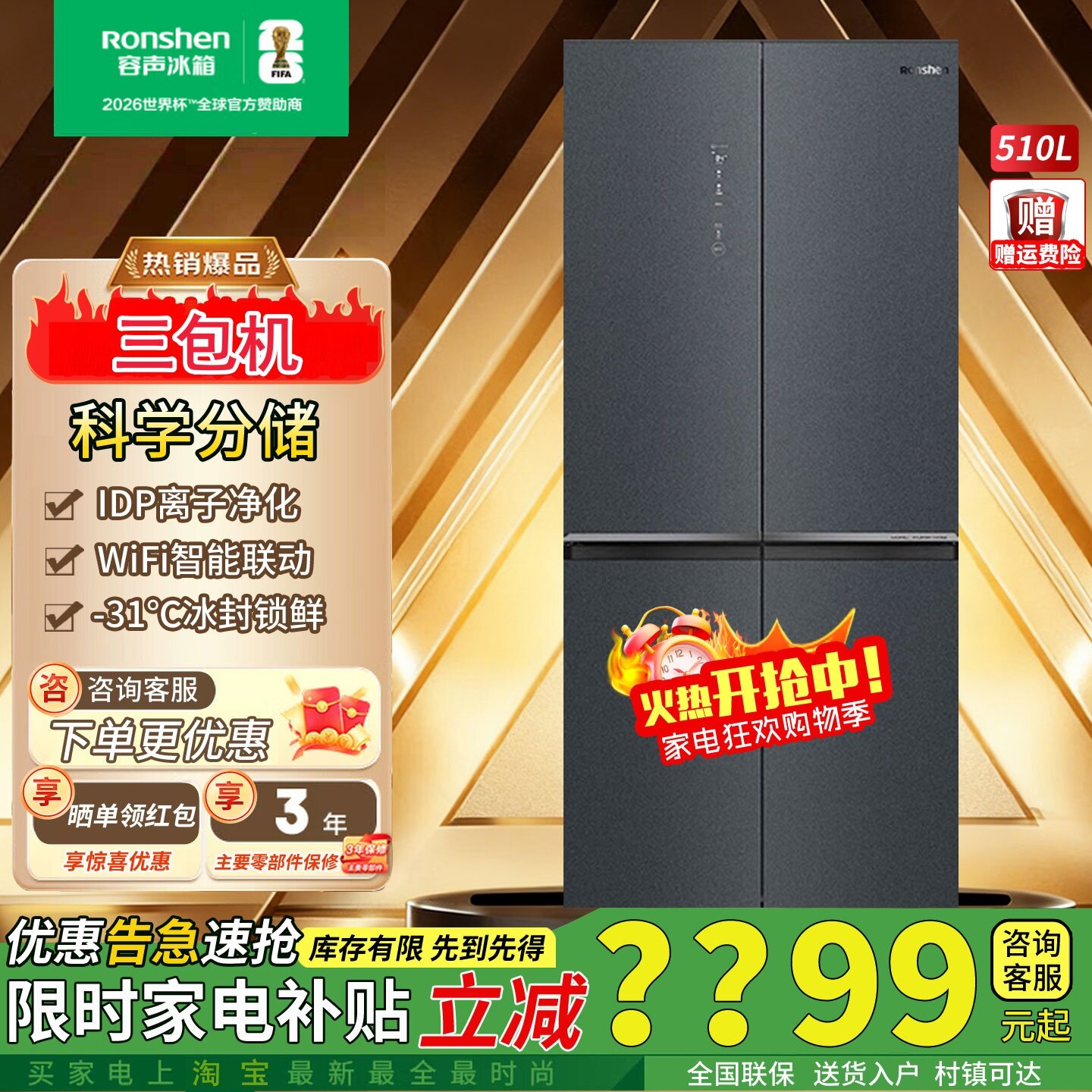 容声510升十字门超薄零嵌冰箱