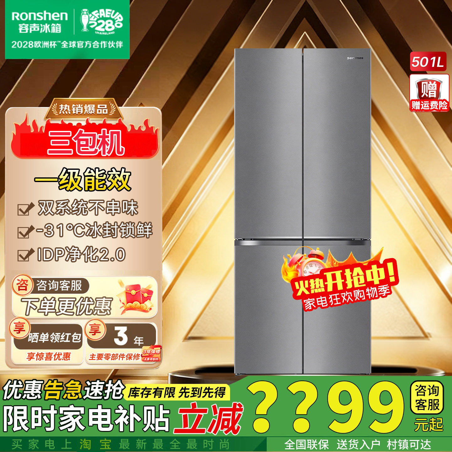 容声501L小锦鲤双系统零嵌入冰箱