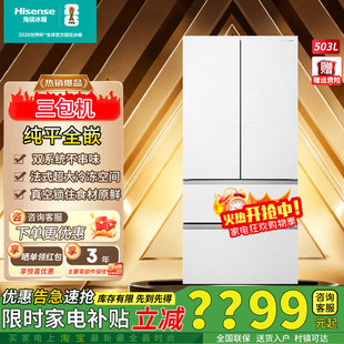 海信璀璨真空503冰箱TR-503U6FZSQD超薄零嵌法式门自动制冰三包机