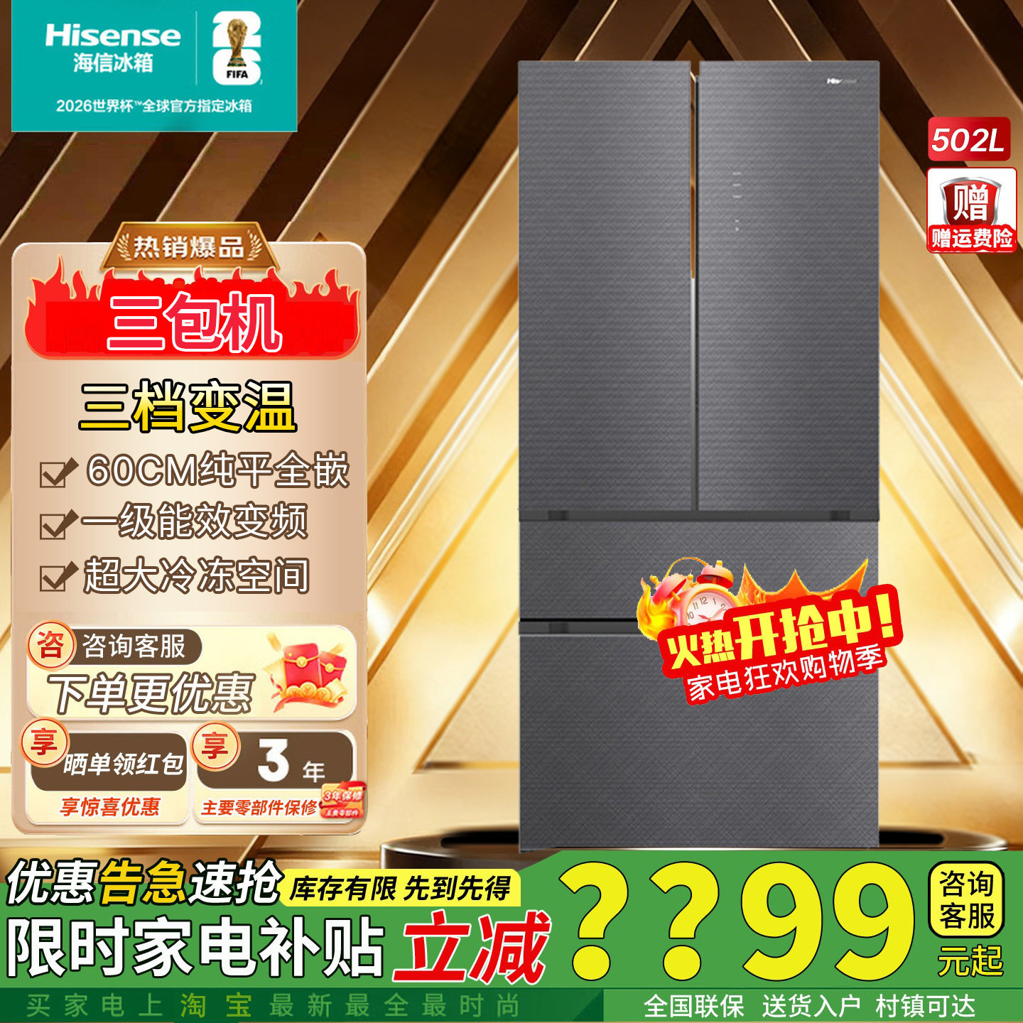 海信502升小魔方纯平全嵌入冰箱BCD-502WMGTVBP全空间净化三包机