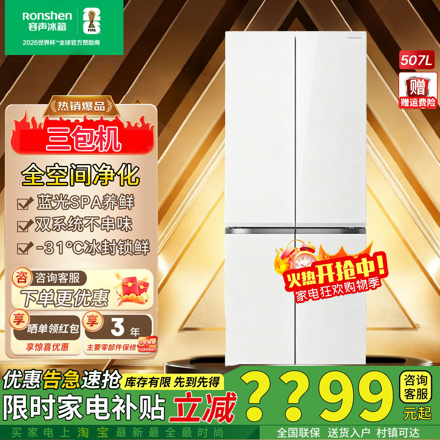 容声507L双系统急速自动制冰冰箱