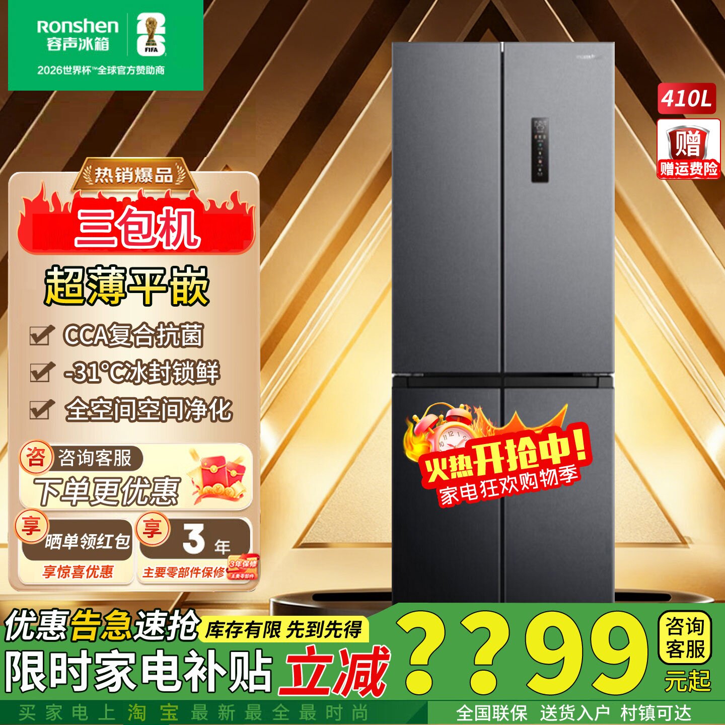 容声小方糕超薄零嵌冰箱BCD-410E30CZLAD十字四门变频无霜三包机