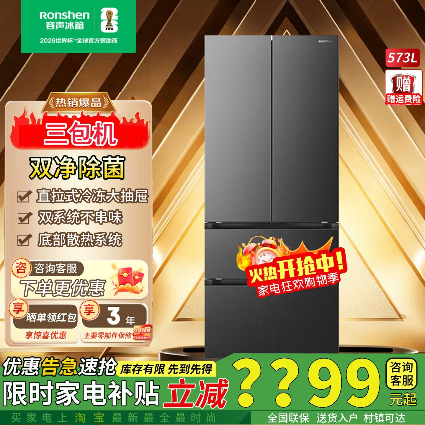 容声战神573L法式多门超薄嵌冰箱