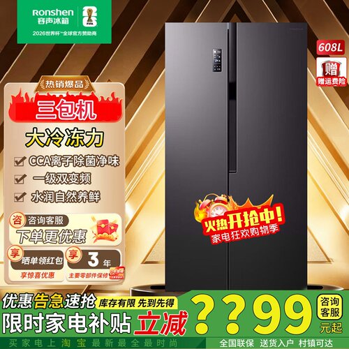 容声608升离子净味对开门冰箱