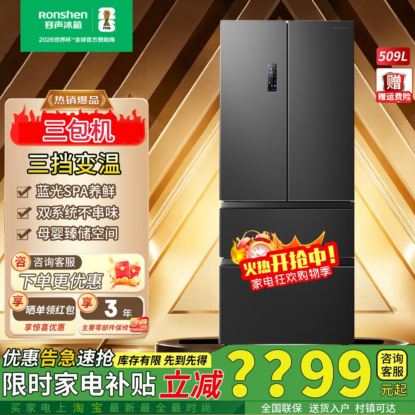 容声509升法式多开门冰箱双系统