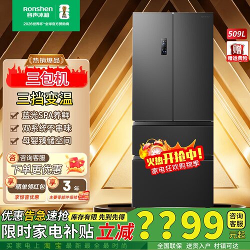 容声509升法式多开门冰箱双系统