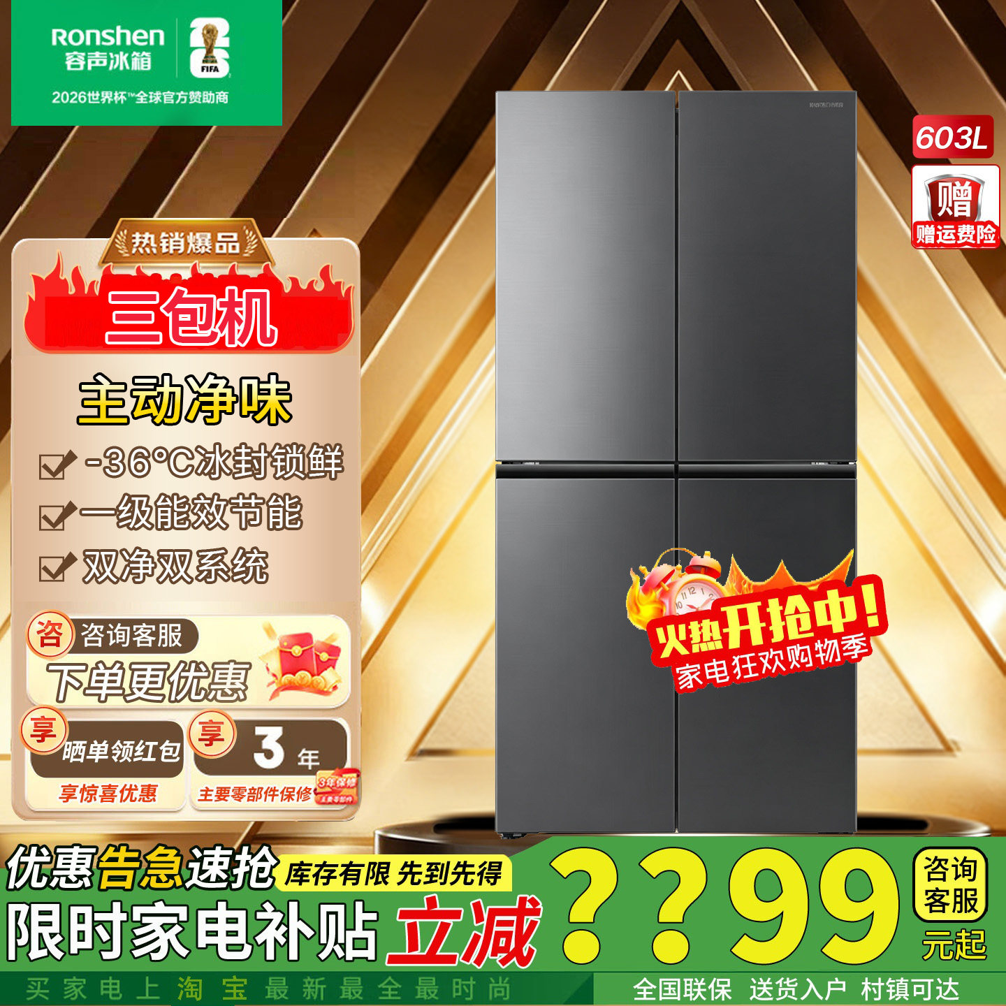 容声大冰象603L十字门冰箱双系统