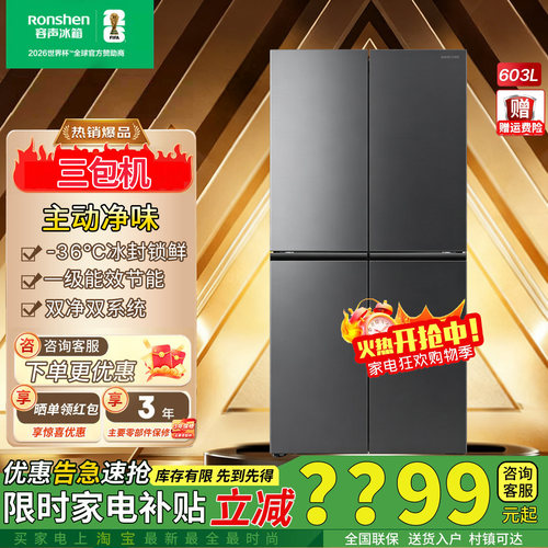 容声大冰象603L十字门冰箱双系统