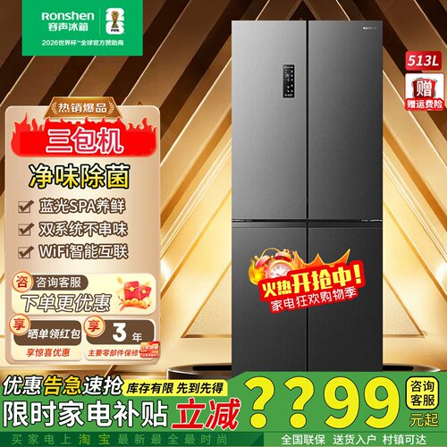 容声513升IDP双净双系统无霜冰箱