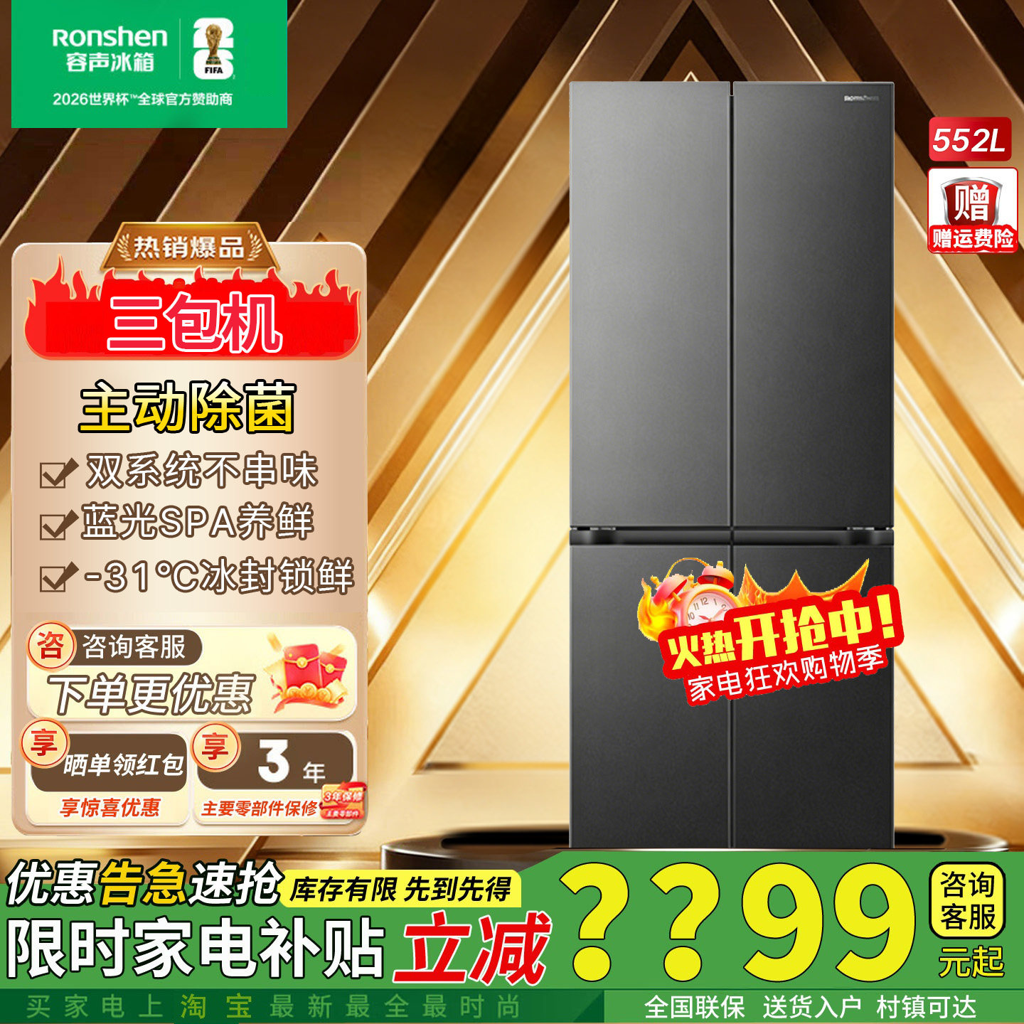 容声大方糕552L双系统超薄嵌冰箱