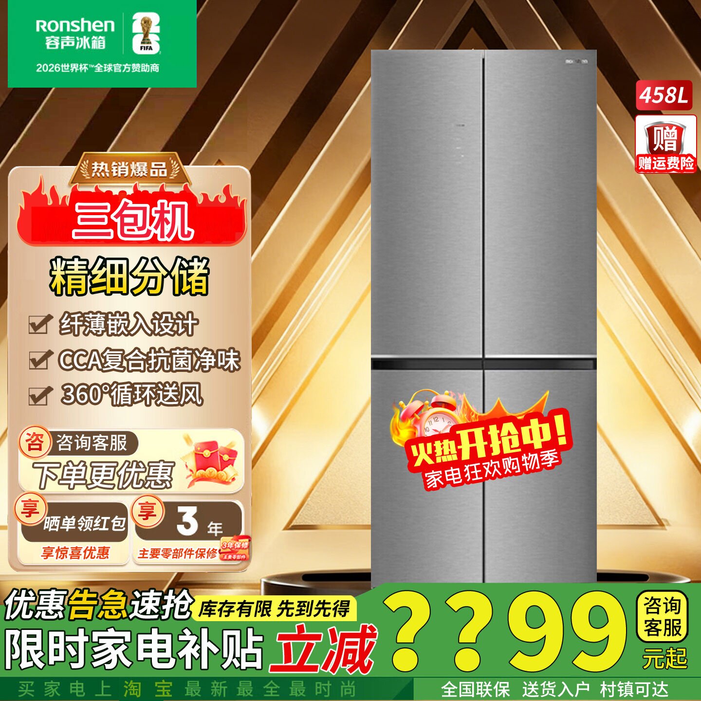 容声458升超薄嵌入变频净化冰箱