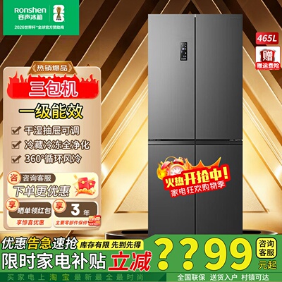 容声465升十字门变频无霜冰箱