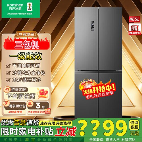 容声465升十字门变频无霜冰箱