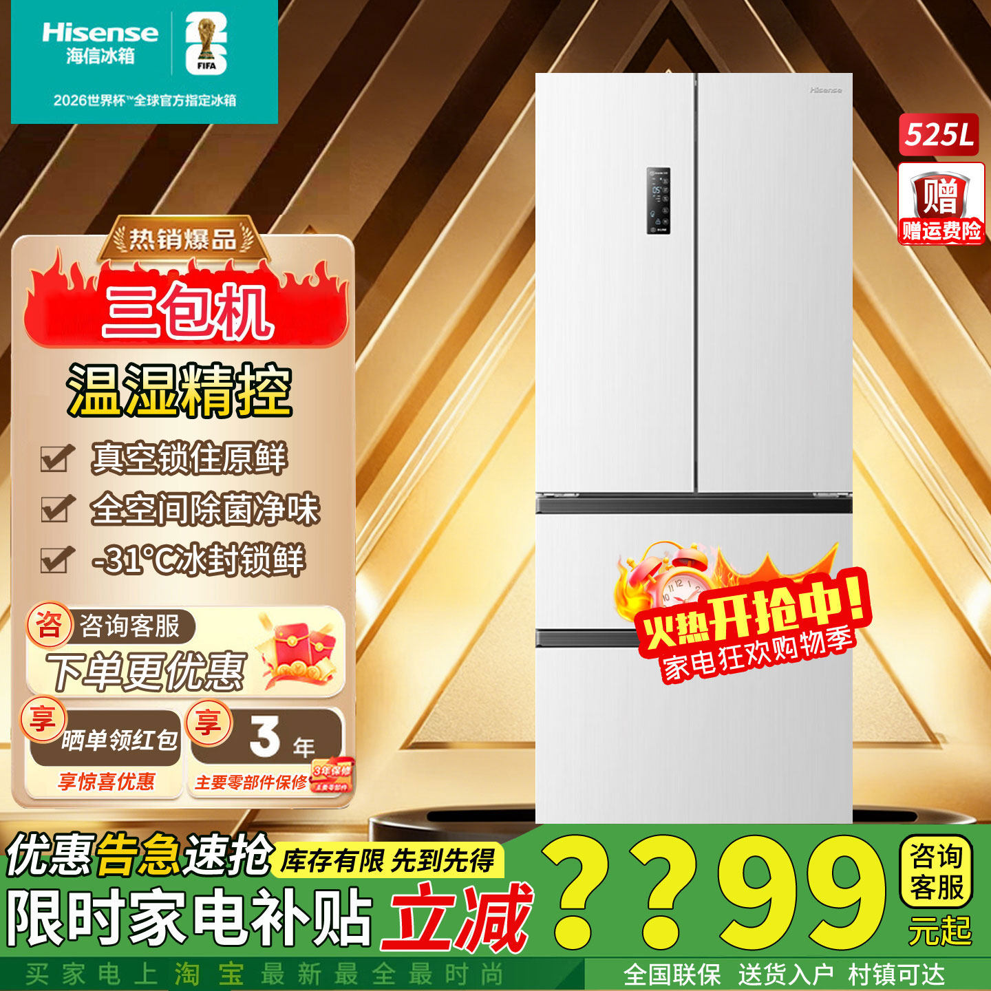 海信525L双系统循环法式多门冰箱
