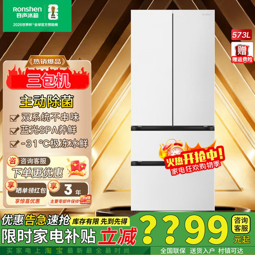 容声双净战神573L法式门零嵌冰箱
