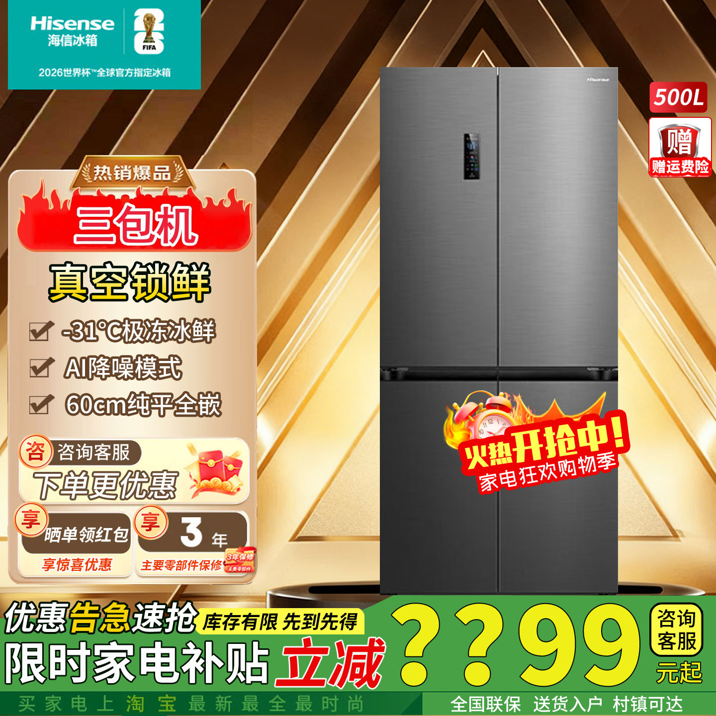 海信500V5Pro真空零嵌入式冰箱