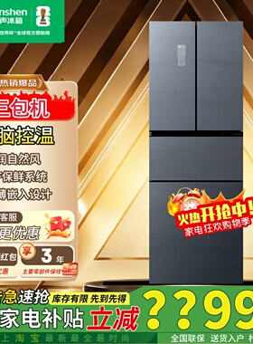 容声298升法式多门冰箱BCD-298WD11MYC风冷无霜节能玻璃门三包机