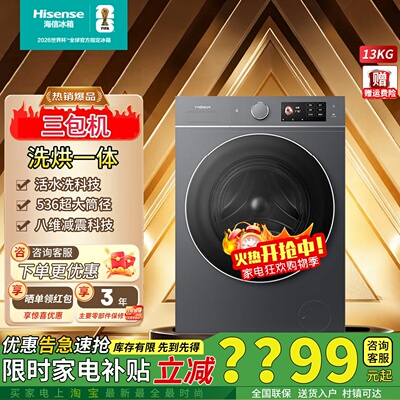 海信璀璨棉花糖热泵洗烘一体机