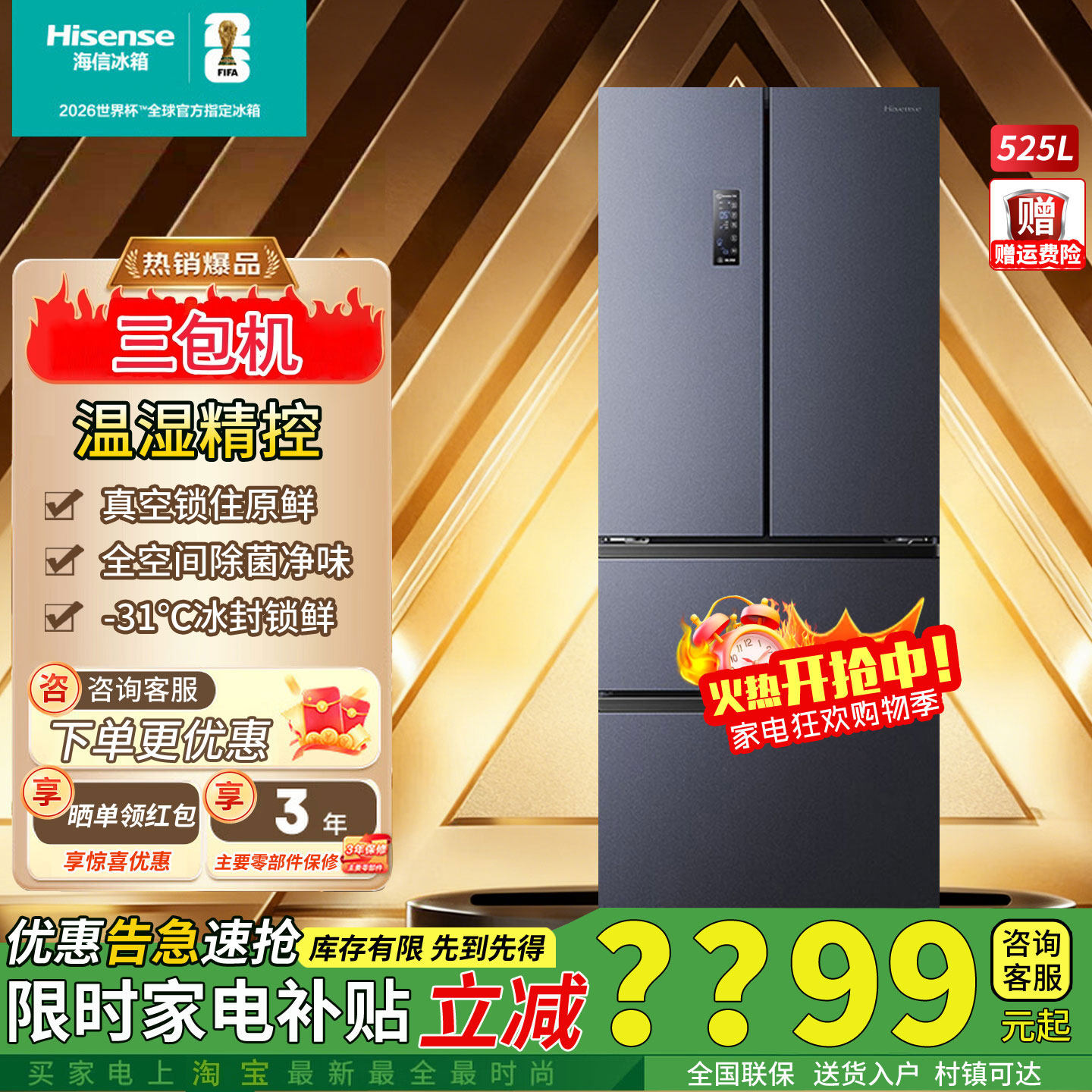 海信冰箱BCD-525WNK1PU双系统循环法式门变频无霜除菌净化三包机