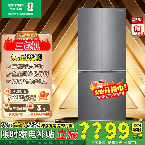 容声465升除菌净化变频无霜冰箱