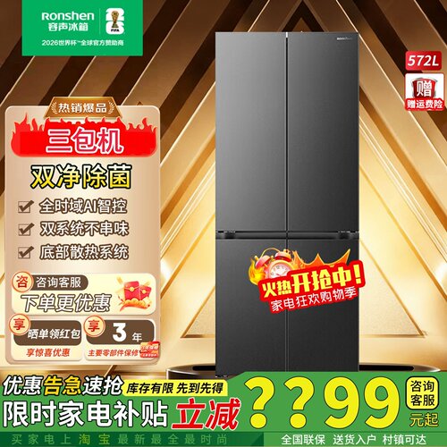 容声战神572L四门双系统超薄冰箱