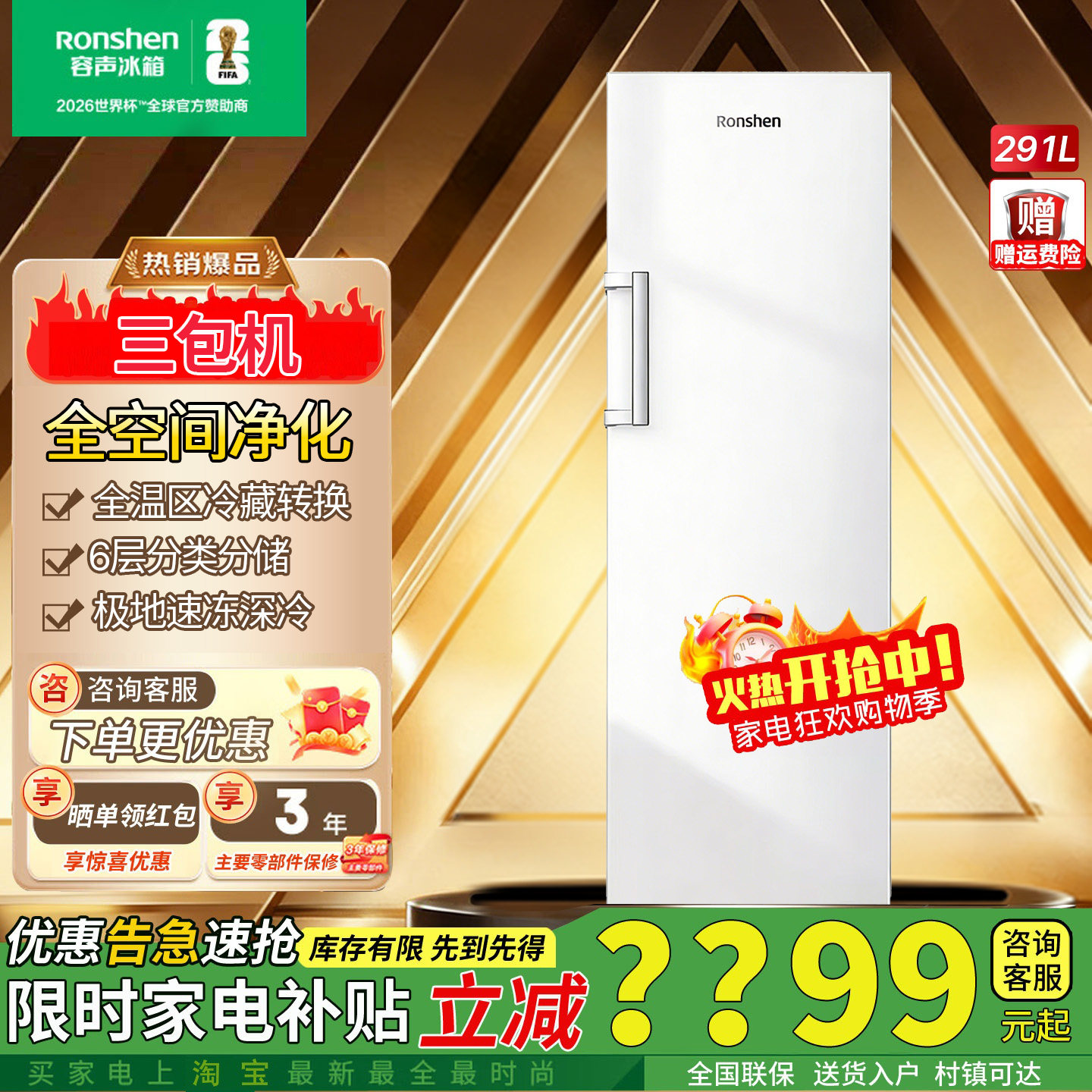 容声方糖291L立式冷柜BD-291E30LNLAD家用一级变频风冷无霜三包机