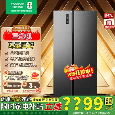 容声547升一级变频无霜双门冰箱