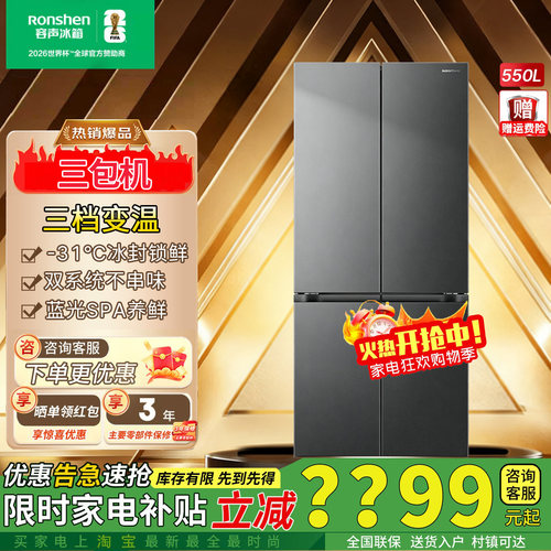 容声550升十字门冰箱双系统循环
