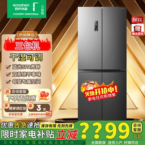 容声501升十字门变频双循环冰箱