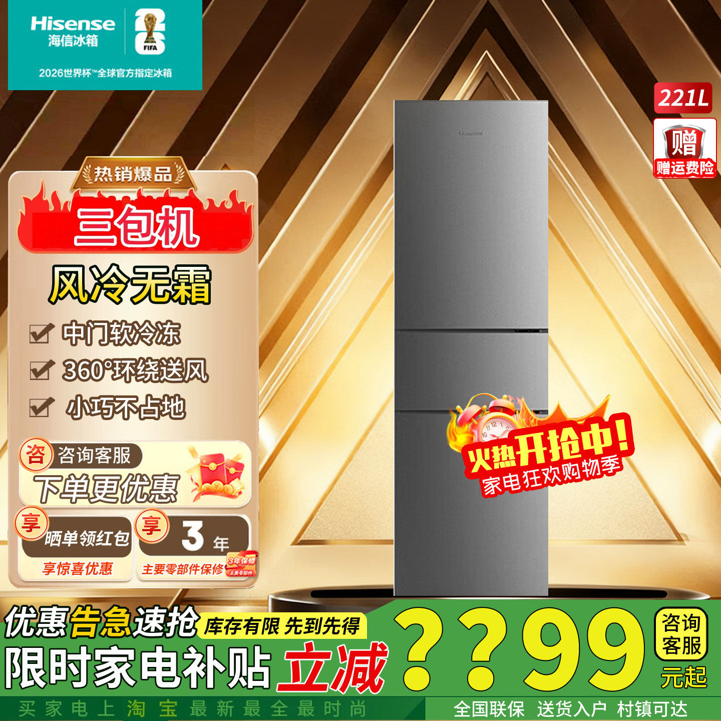 海信221升三门风冷冰箱BCD-221S2RNKD抗菌家用节能租房小型三包机