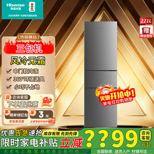 海信221升三门风冷无霜变温冰箱