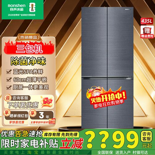 容声435升十字是门超薄零嵌冰箱