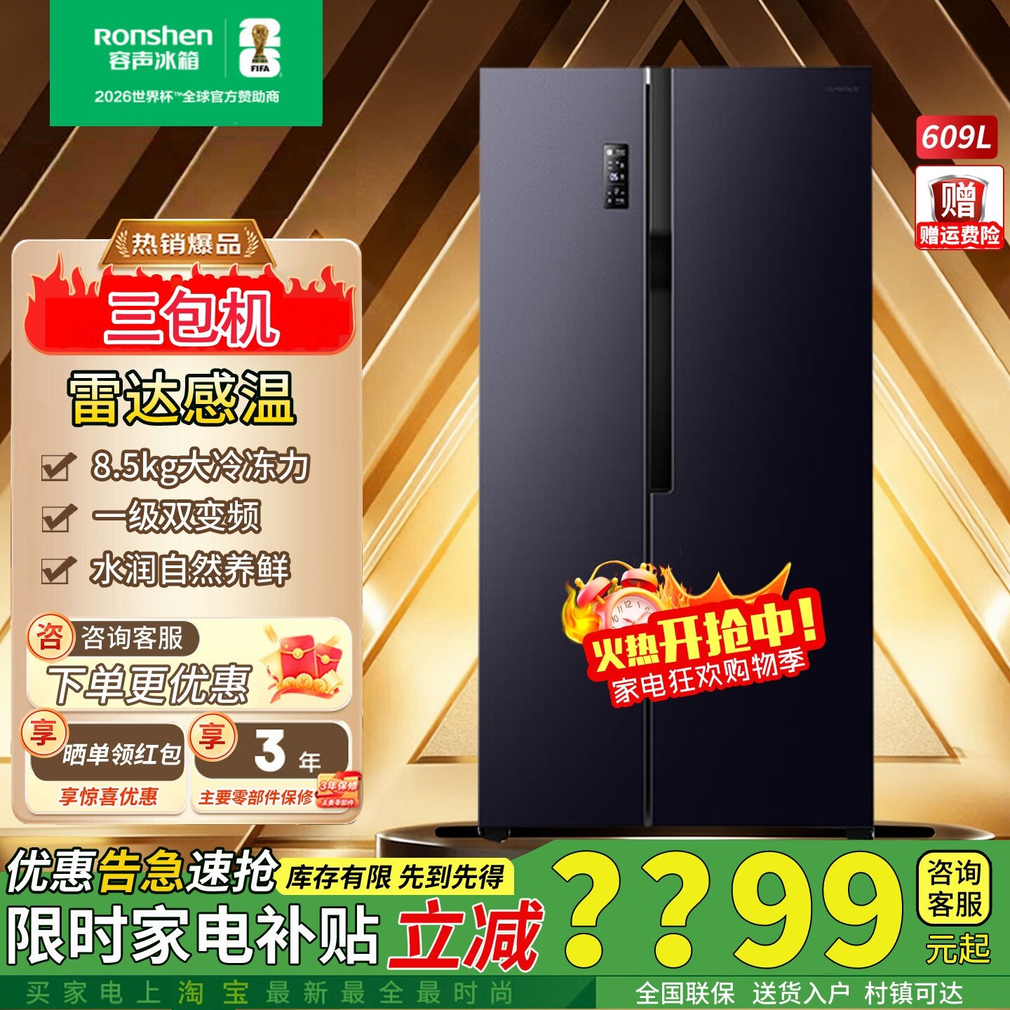 容声609L对开门离子净味无霜冰箱