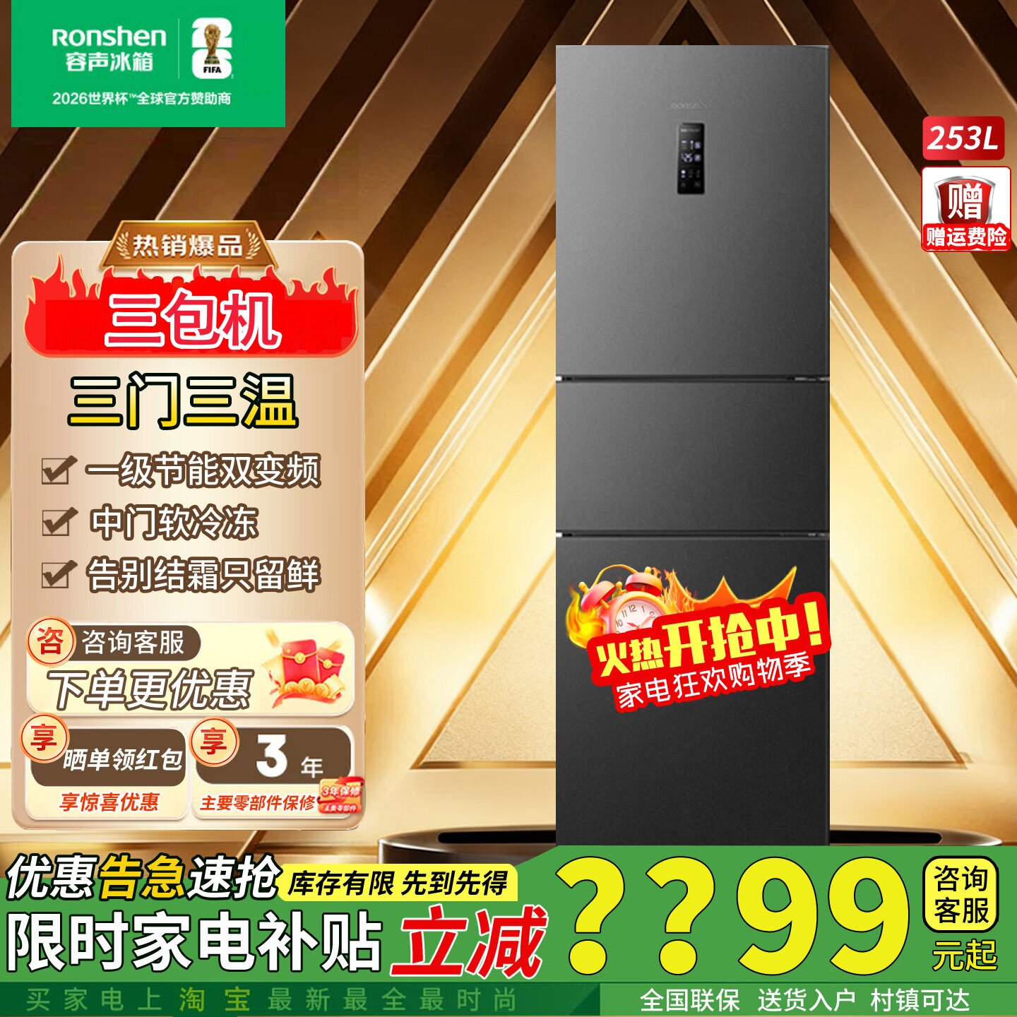 容声冰箱BCD-253WD16NPA家用三开门一级双变频风冷无霜节能三包机