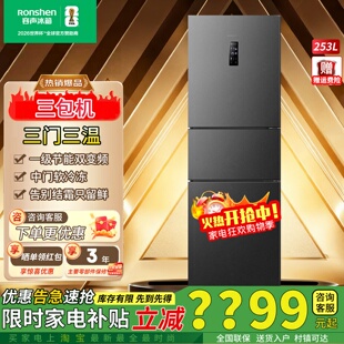 容声冰箱BCD 253WD16NPA家用三开门一级双变频风冷无霜节能三包机