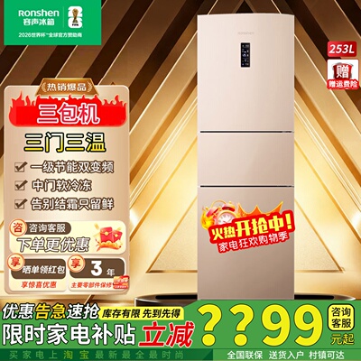 容声253升三门一级变频无霜冰箱