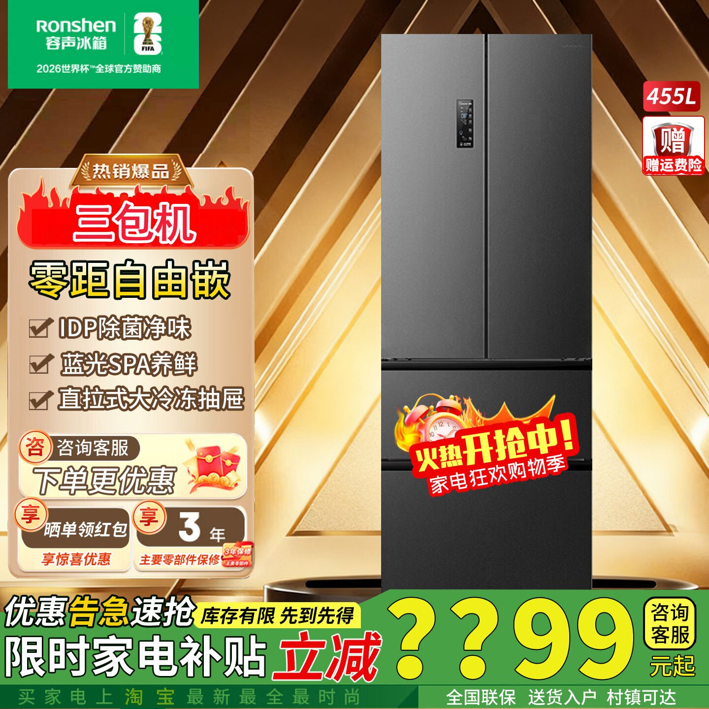 容声455升IDP双净法式门BCD-455WD1MPLA超薄嵌变频无霜冰箱三包机