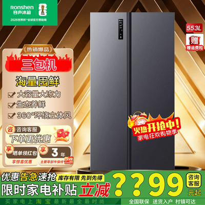 容声553升对开门变频无霜冰箱