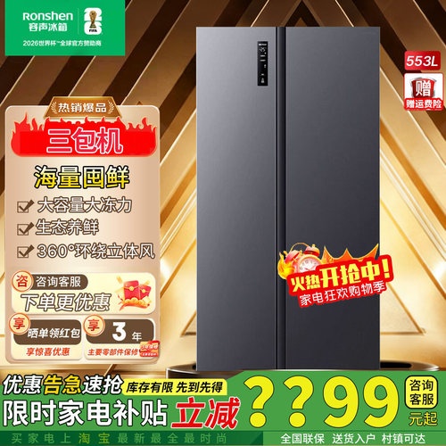 容声553升对开门变频无霜冰箱