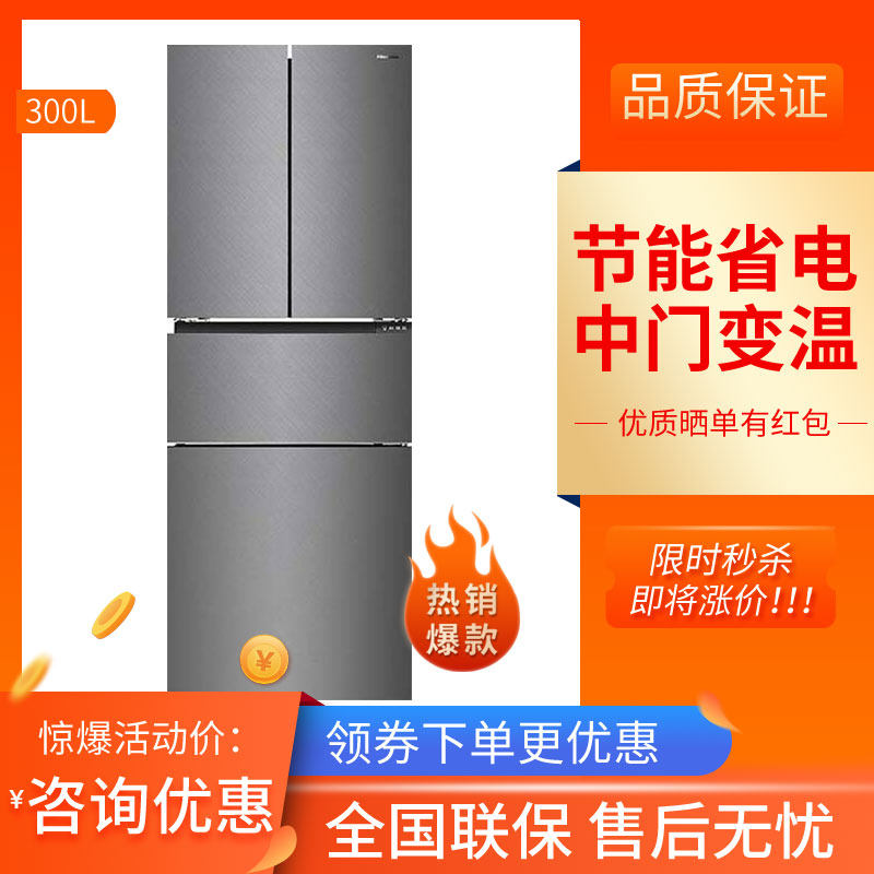 海信300升玻璃法式冰箱BCD-300WNG1TQ风冷无霜中门变温节能三包机