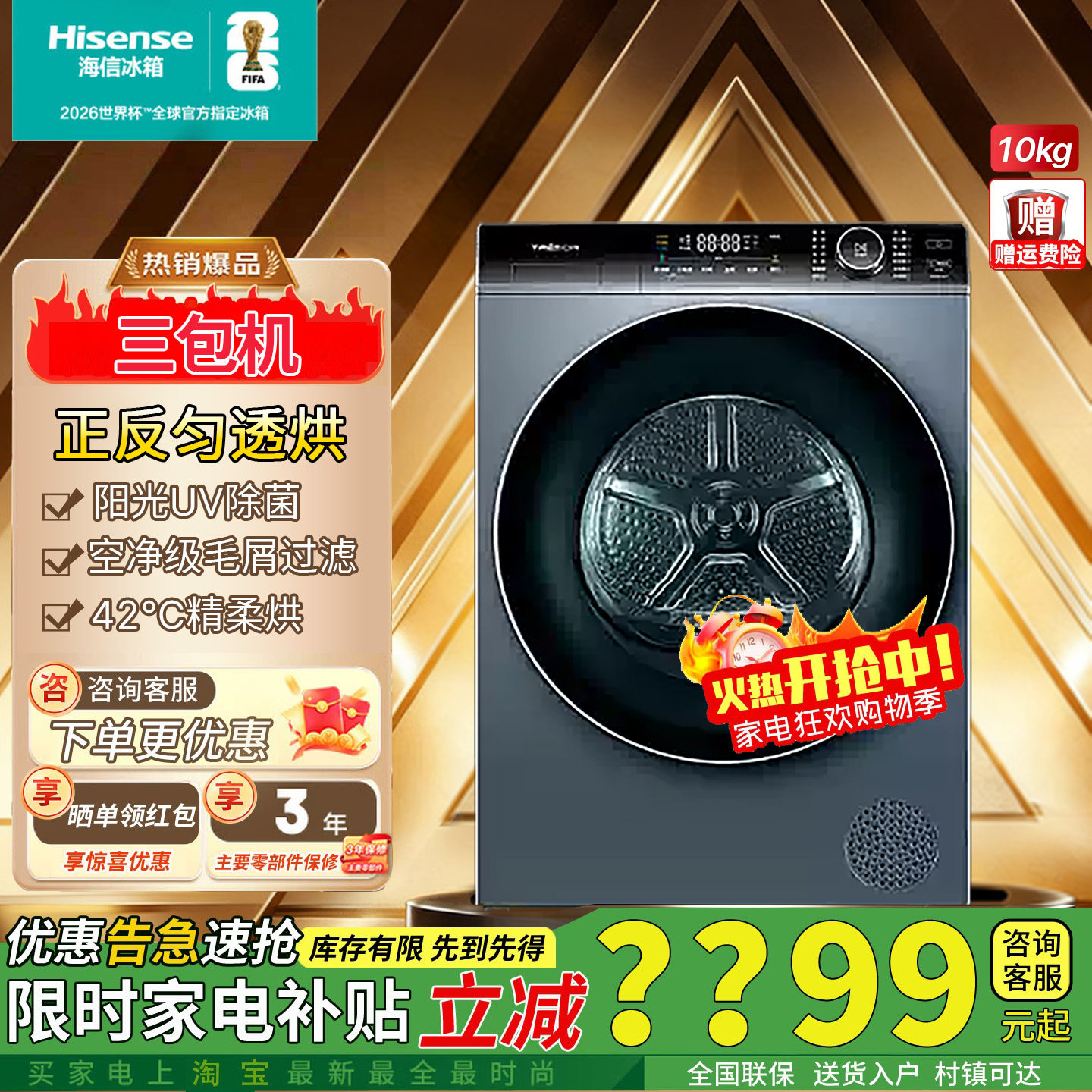 海信璀璨10KG热泵烘干机GHB100-B6ZY双擎变频UV除菌干衣机三包机