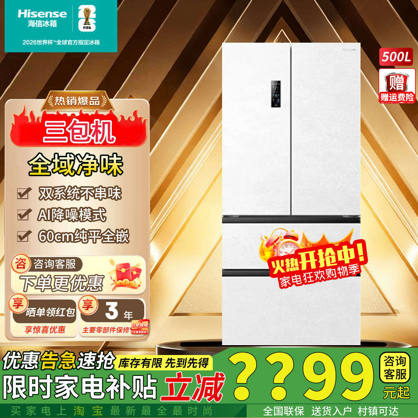 海信冰箱BCD-500V5FZKQD小榴莲法式多门真空保鲜双系统嵌入三包机