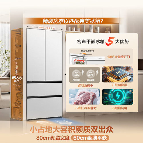 容声510方糖机皇(2.0)双系统冰箱