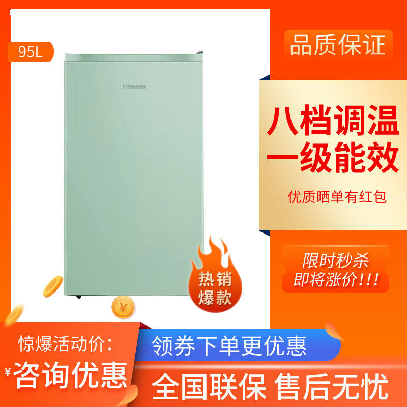 海信95L小型冰箱BC-95BQ家用冷藏柜办公室一级能效租房复古三包机