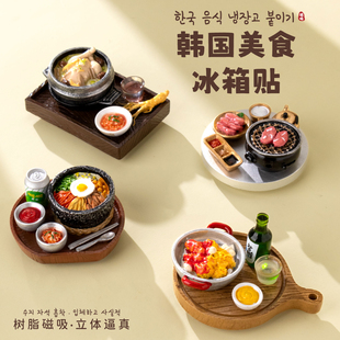 韩式料理主题金属冰箱贴3D立体式设计仿真纪念品韩国美食主题磁贴