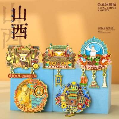 山西云冈石窟冰箱贴乔家大院文创